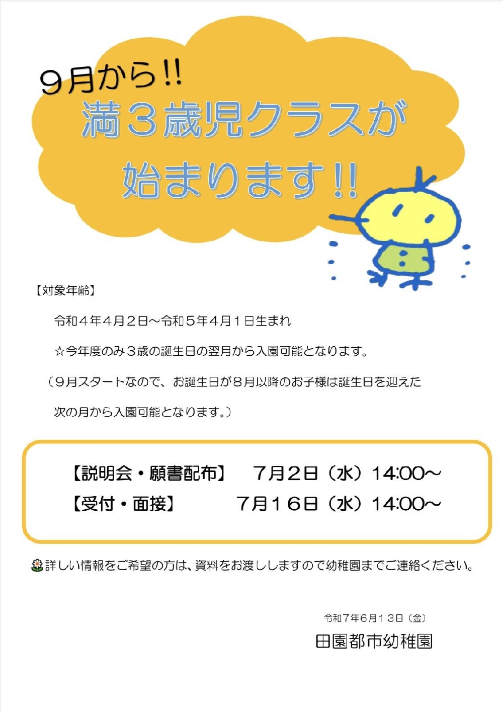 満３歳児クラスが始まります‼